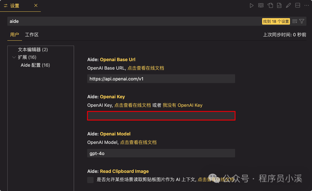 【VS Code】Aide一个强大的AI提效扩展 配图 3