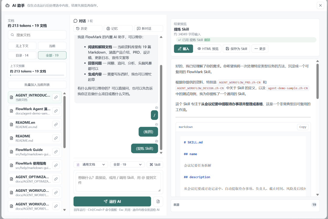 我把本地 Markdown 资料库,变成了一个会干活的 Agent 工作台 配图 9