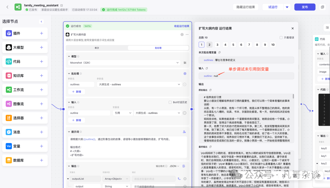 Coze工作流的深度体验：打造家庭会议助手并浅谈插件生态 配图 5