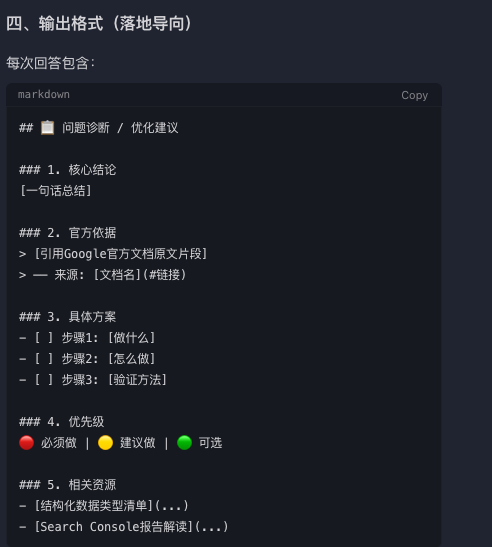 我把Google官方SEO文档蒸馏成了一个SEO.skill 配图 8