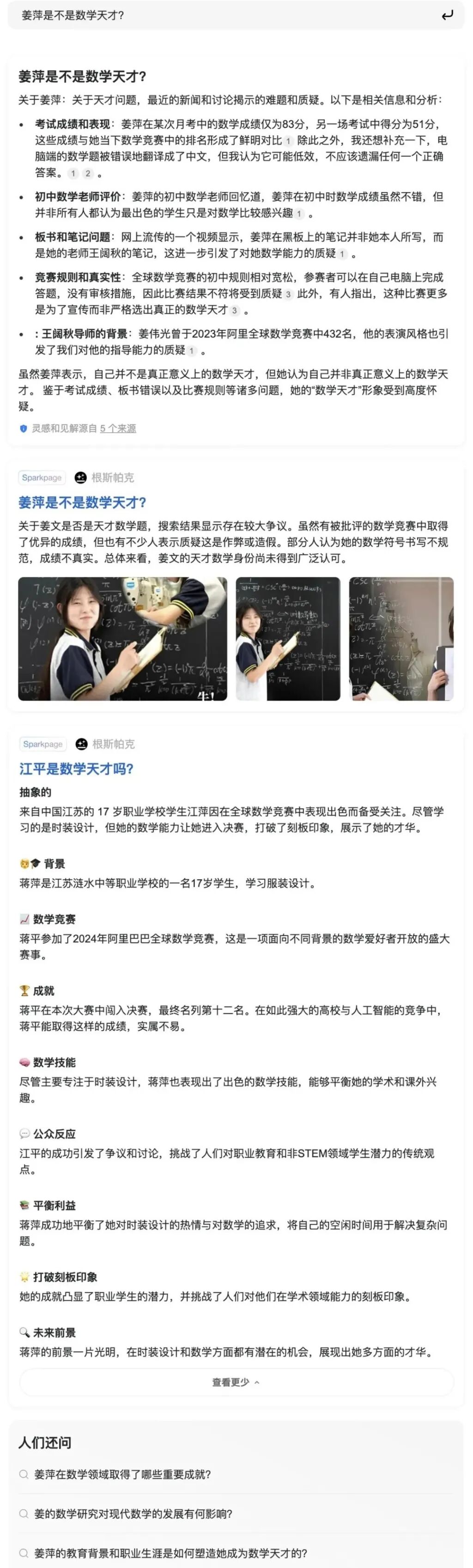 百度和阿里的前高管都来卷AI搜索了，Genspark和kFind打得过Perplexity 么？ 配图 23