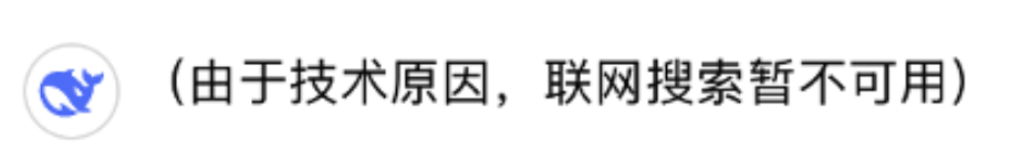 国产 AI 搜索接入 DeepSeek，高速，满血，还能联网！ 配图 2