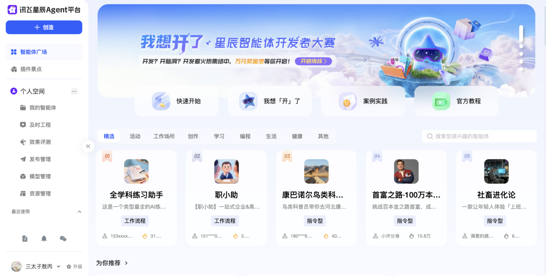 2025 AI Agent 元年：你还在用 AI 聊天，别人已靠“智能体”成为“超级个体” 配图 10