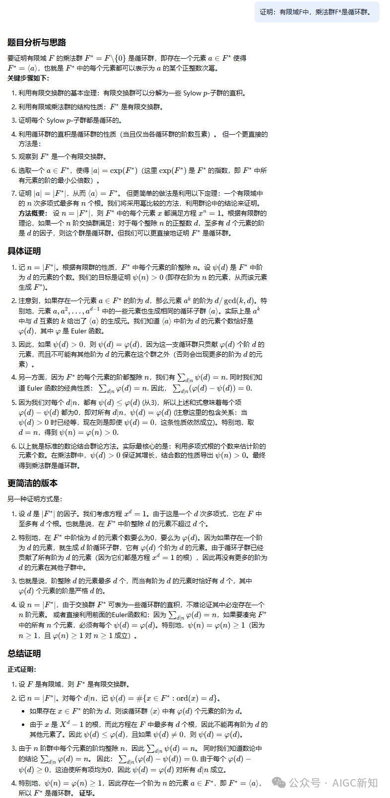 万字一手实测Prover-V2-671B数学证明模型 配图 18
