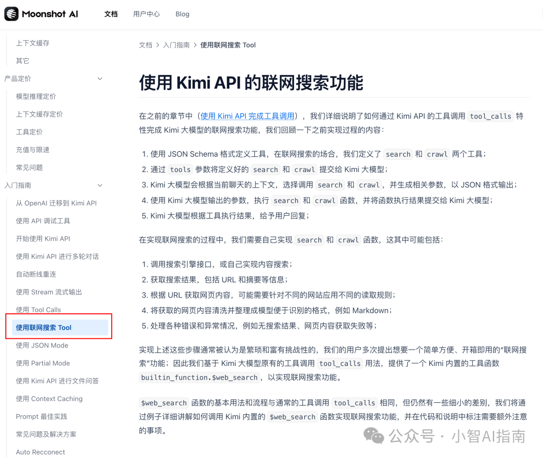 Kimi API提供联网搜索功能，仅10分钟获取1000个网页信息