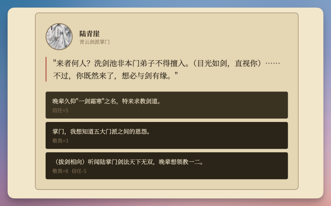 我用 Qwen 3.7 从 0-1 用 AI 搓了一款武侠 RPG 游戏，绝了！ 配图 19