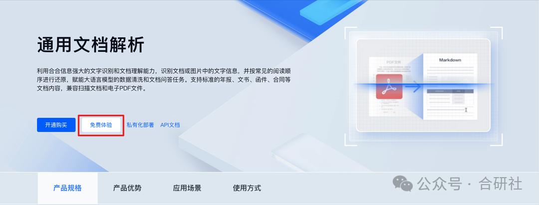 大模型问答应用需要一款怎样的PDF解析工具 配图 11
