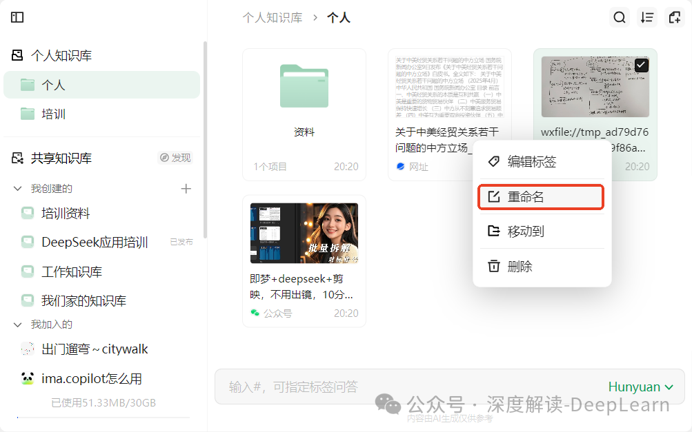 腾讯 ima 新版本 1.6 终于支持了文件夹创建 配图 6