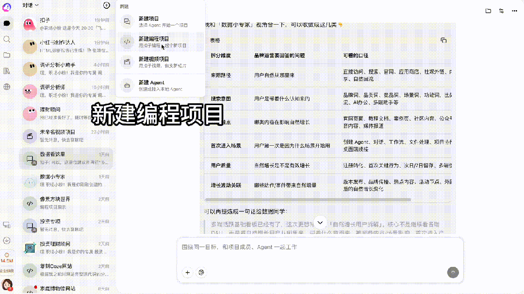 扣子 3.0 正式上线：新一代 AI 团队，从扣子开始 配图 10