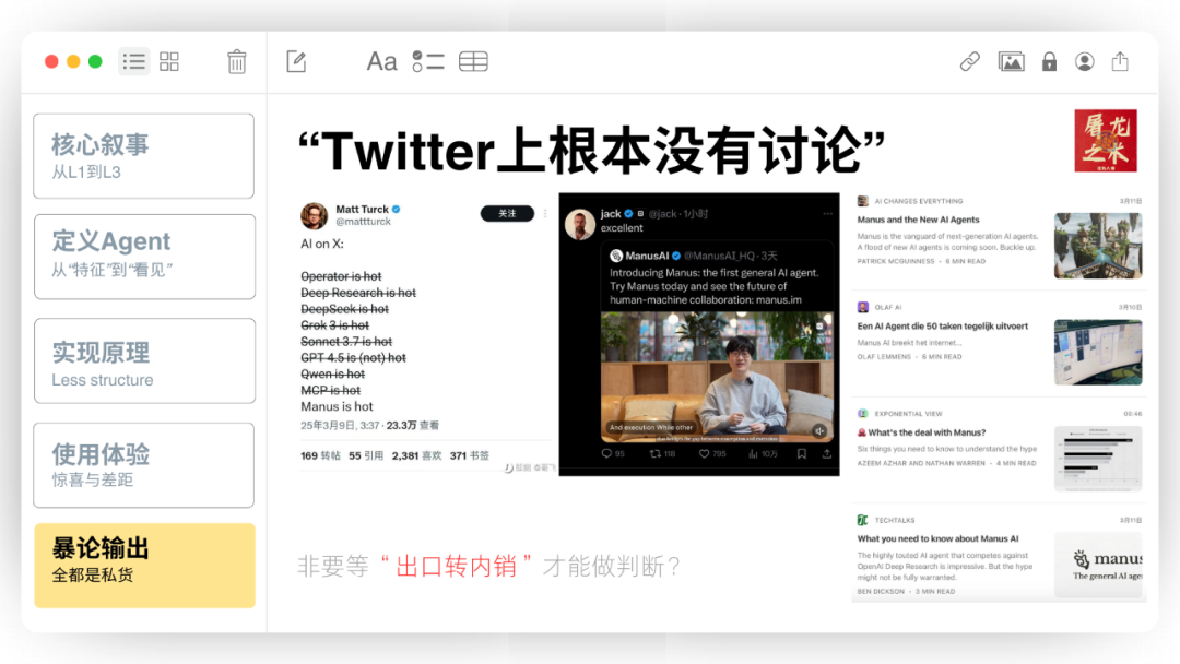 Manus，没有秘密 配图 72