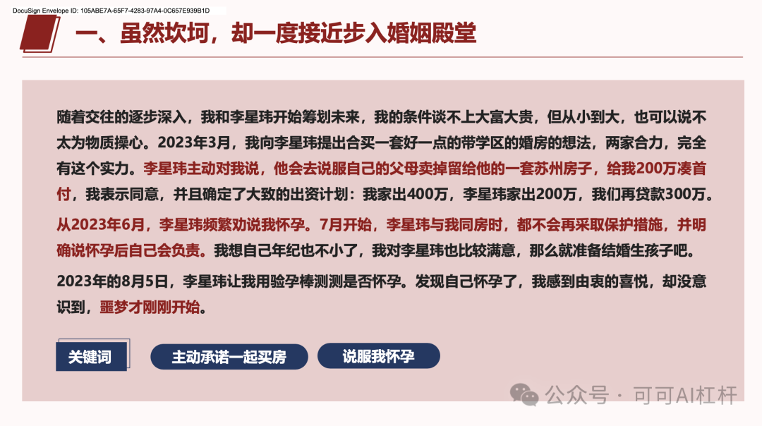 一个叫李星玮的上海交大博士火了！GPT4-o通过数据分析出他100%的渣男属性！ 配图 15