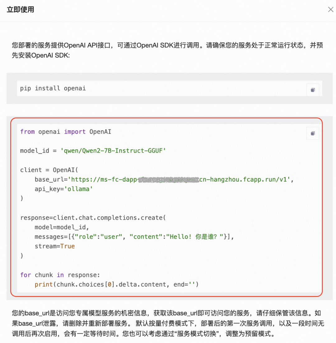 一键服务化：从魔搭开源模型到OpenAI API服务 配图 7