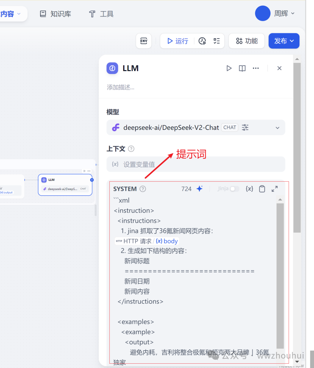 dify案例分享-基于jina和http实现36氪新闻热榜文章 配图 22