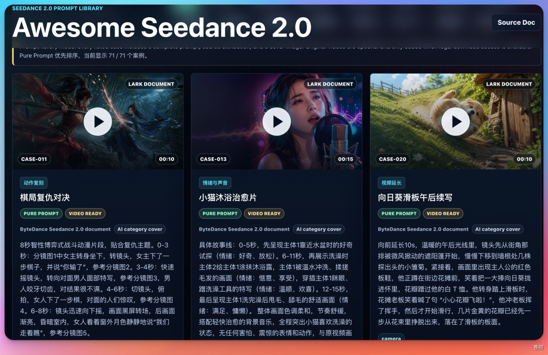 闲得无聊，搞了个Seedance2.0提示词开源库 配图 5