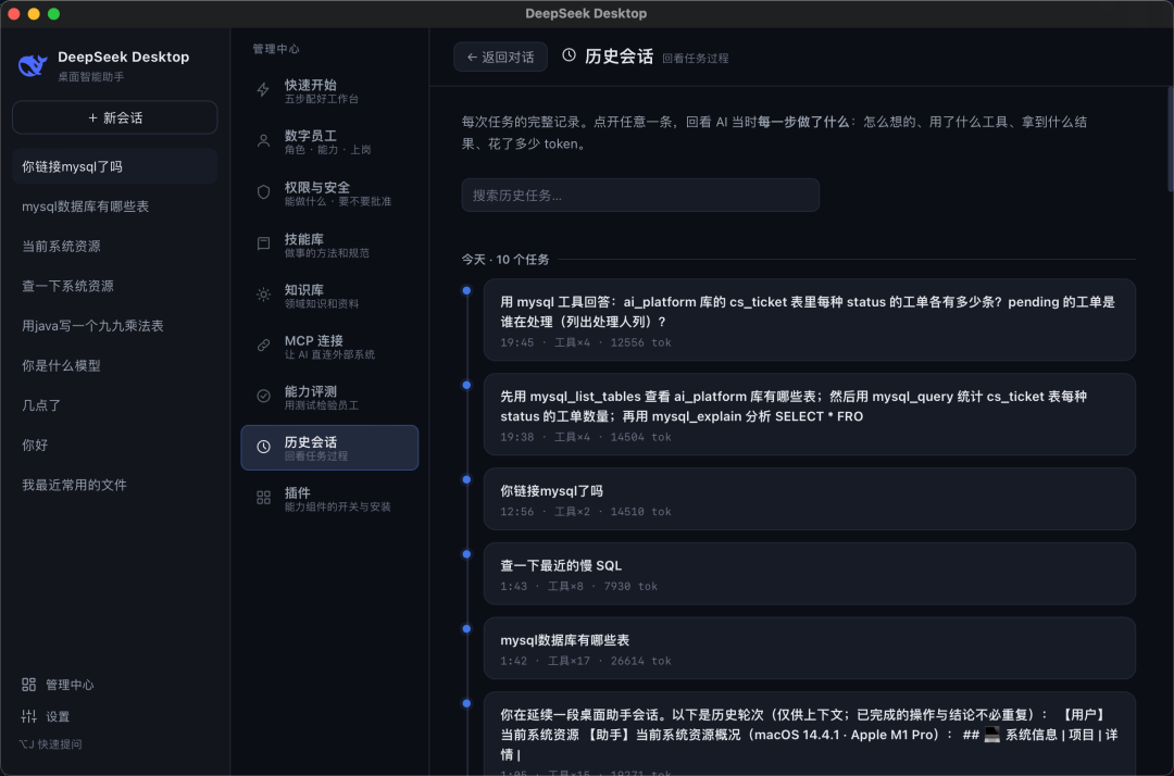 分享一个漂亮实用的 DeepSeek Harness 桌面应用工作台 配图 18