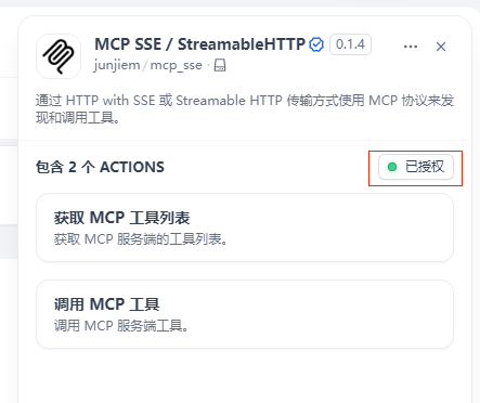 基于Dify平台开发MCP应用简要说明 配图 4