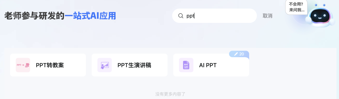学校落地大模型，一个DeepSeek绝对不够 配图 18