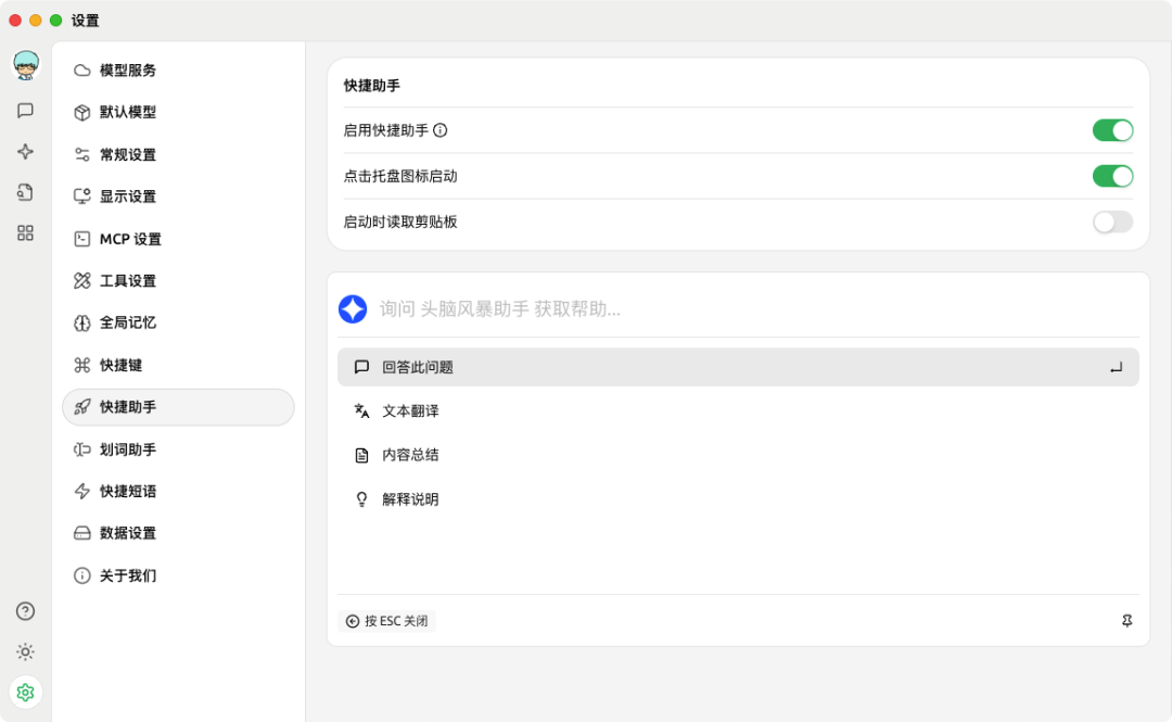 用了那么久，还不知道 Cherry Studio 有快捷助手？ 配图 3
