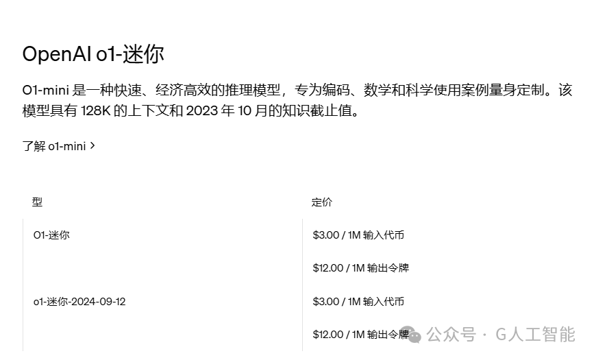OpenAI 震撼发布 o1 模型，我们正式跨越了一个时代 配图 8