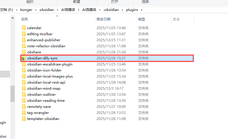 别让你的 Obsidian 吃灰了！一键同步 Dify，打造最强本地知识库 配图 13
