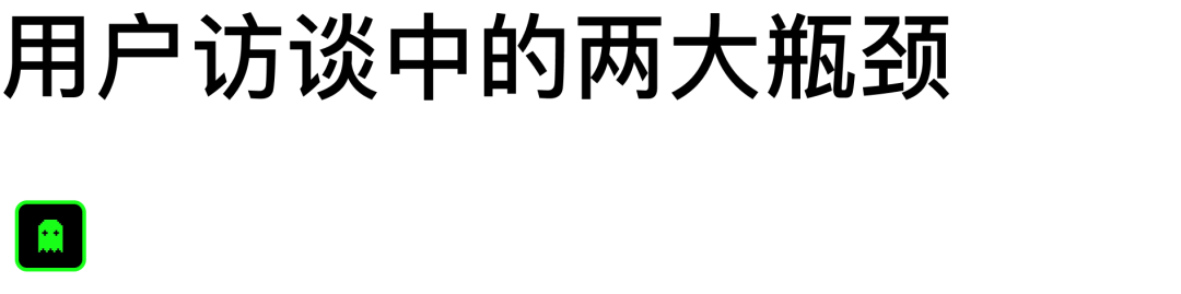 AI智能访谈上线，让用户随时开口说真话 配图 2