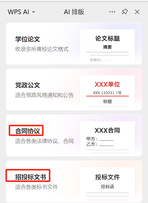 法律人的AI技能课（五）：AI排版大法，从此告别加班 配图 5