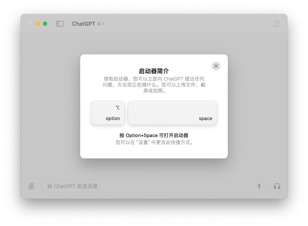 ChatGPT MacOS App 配图 2