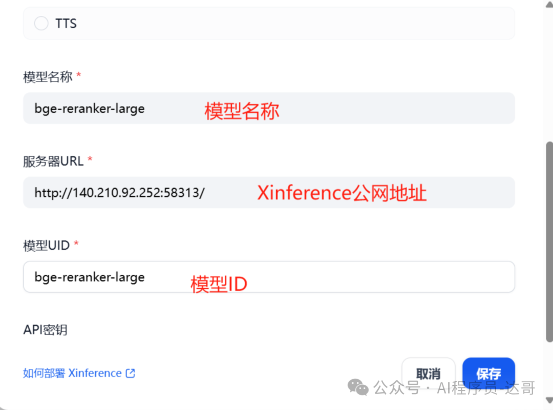 Dify平台私有化部署 配图 34