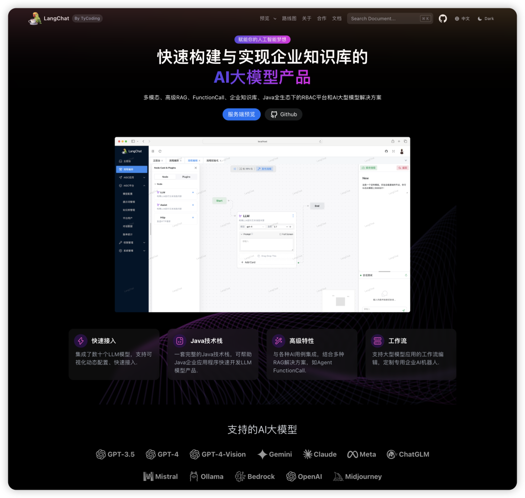 AI产品官网必备，教你用React构建超炫酷的产品官网和文档首页LandingPage