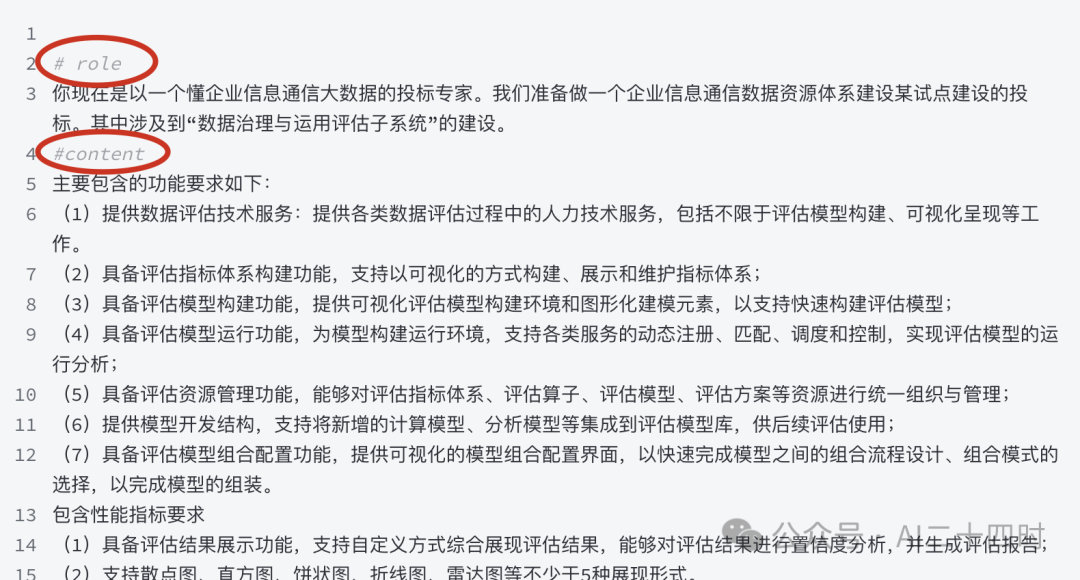 破解kimi官方提示词模板，我总结一套提示词万能公式 配图 8