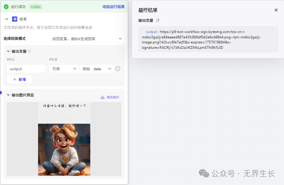 AI智能体 | 使用扣子Coze图像流复刻梗图 配图 12