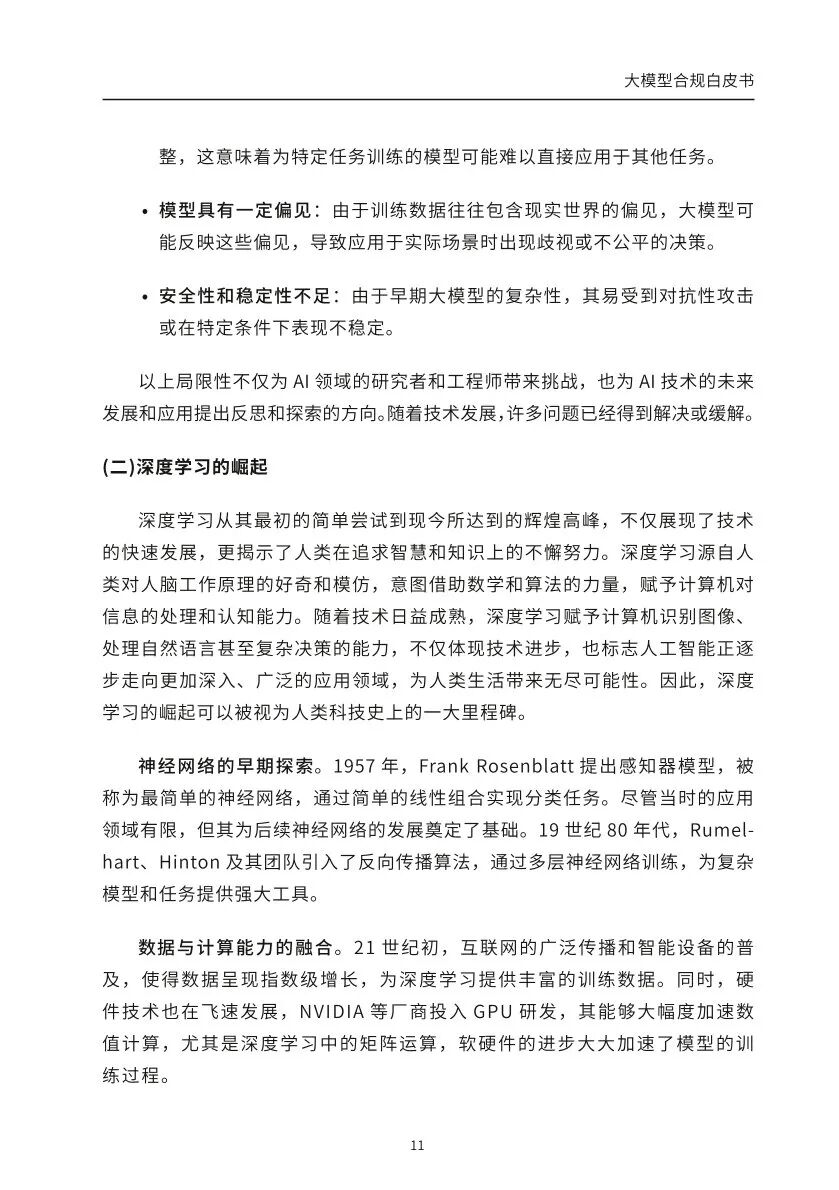 ​大模型合规白皮书-2023 配图 9