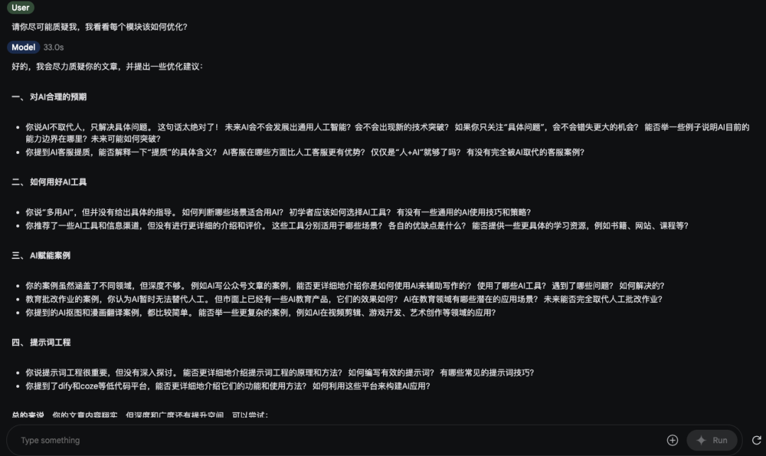 AI经验总结丨如何用好AI来赋能个人和企业（万字篇） 配图 16