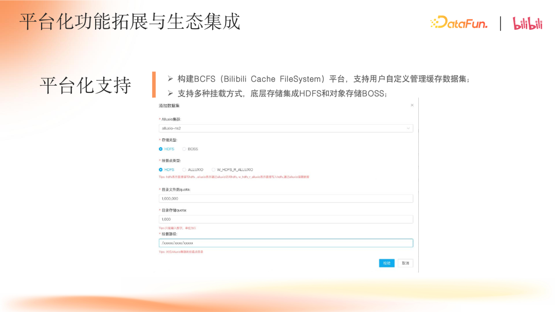 B 站大模型存储加速实践 配图 15