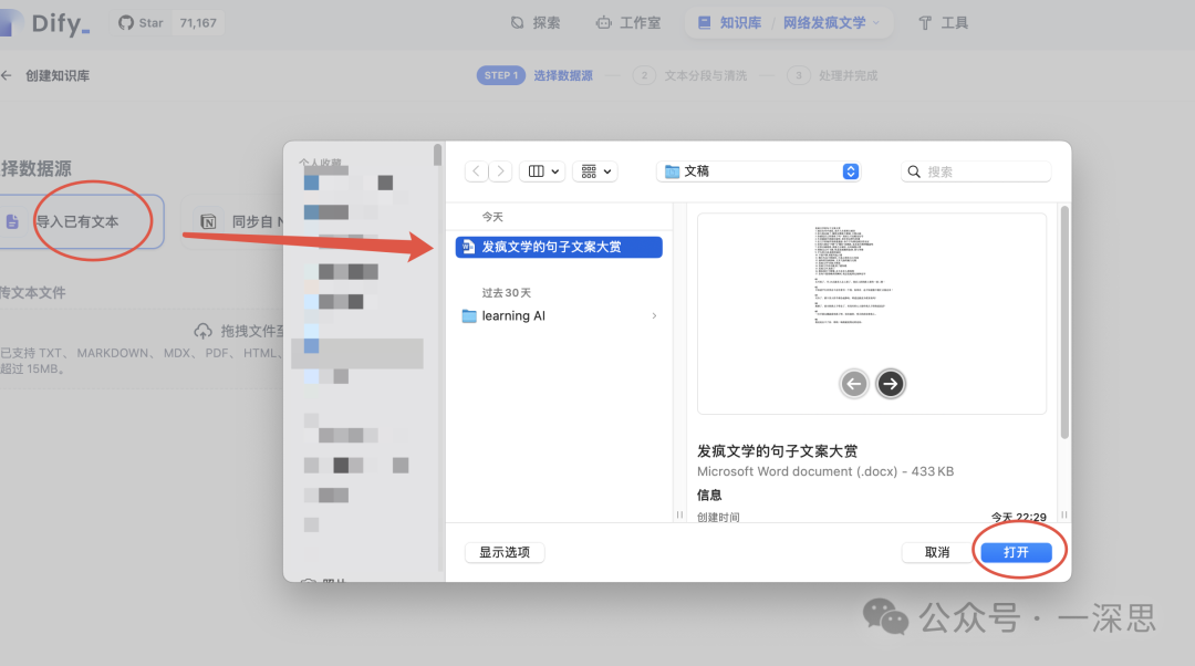 Dify知识库搭建秘籍：为你的智能应用注入灵魂 配图 5