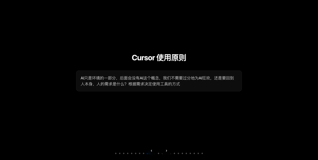 Cursor Meetup 杭州站分享实录：小团队如何用 AI 撑起万级日活产品？ 配图 9