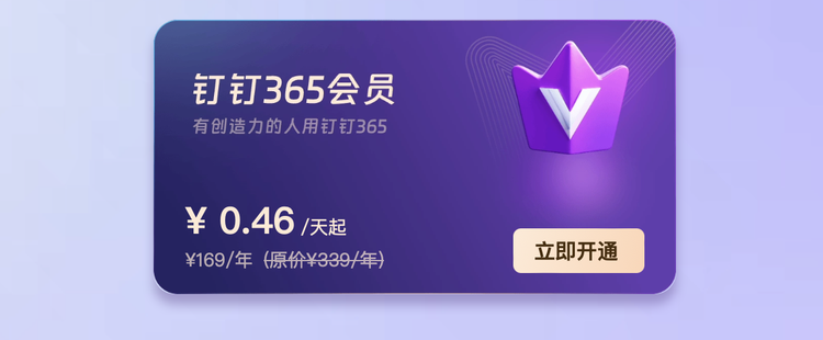 钉钉上线的365会员，让人看到了Apple Intelligence的影子 配图 4