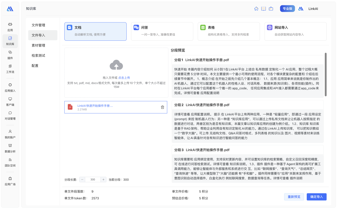 LinkAI RAG 知识库优化之路 配图 2