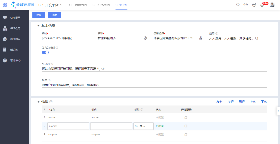 实践案例 | GPT智能客服，你的贴心助理 配图 9