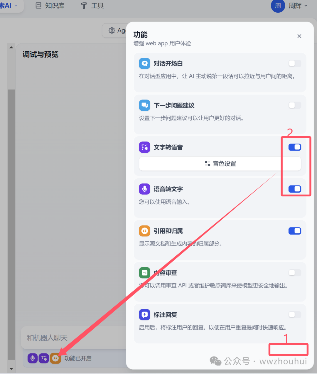dify案例分享-免费AIAgent智能体联网搜索 配图 24