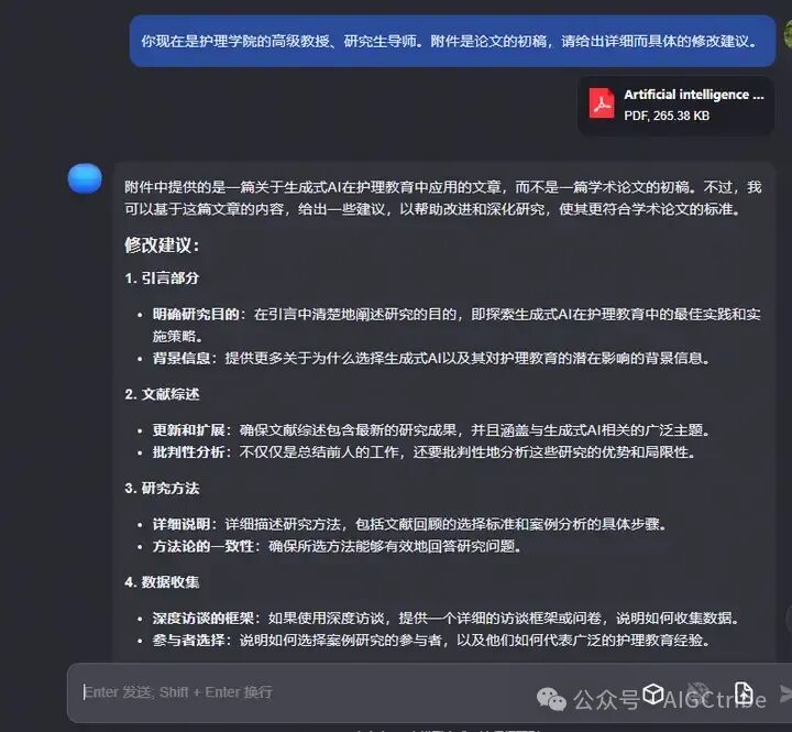 8个AI提示词搞定一篇学术论文 配图 15