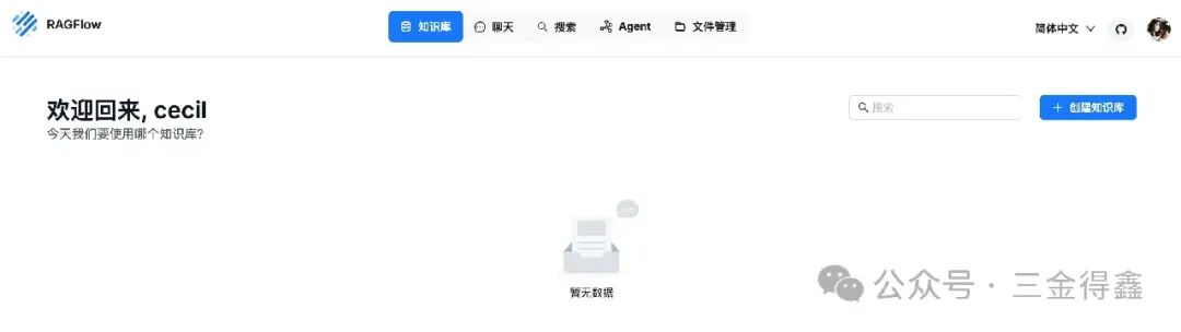 继 Dify 和 FastGPT 之后，我又玩了一下 RAGFlow 配图 4