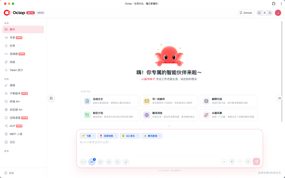 腾讯云开源的Octop，让全家共用一套AI助手