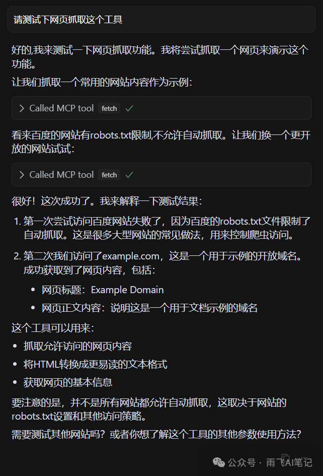 手把手教你在 Windows 下配置 Cursor 的 MCP 配图 14