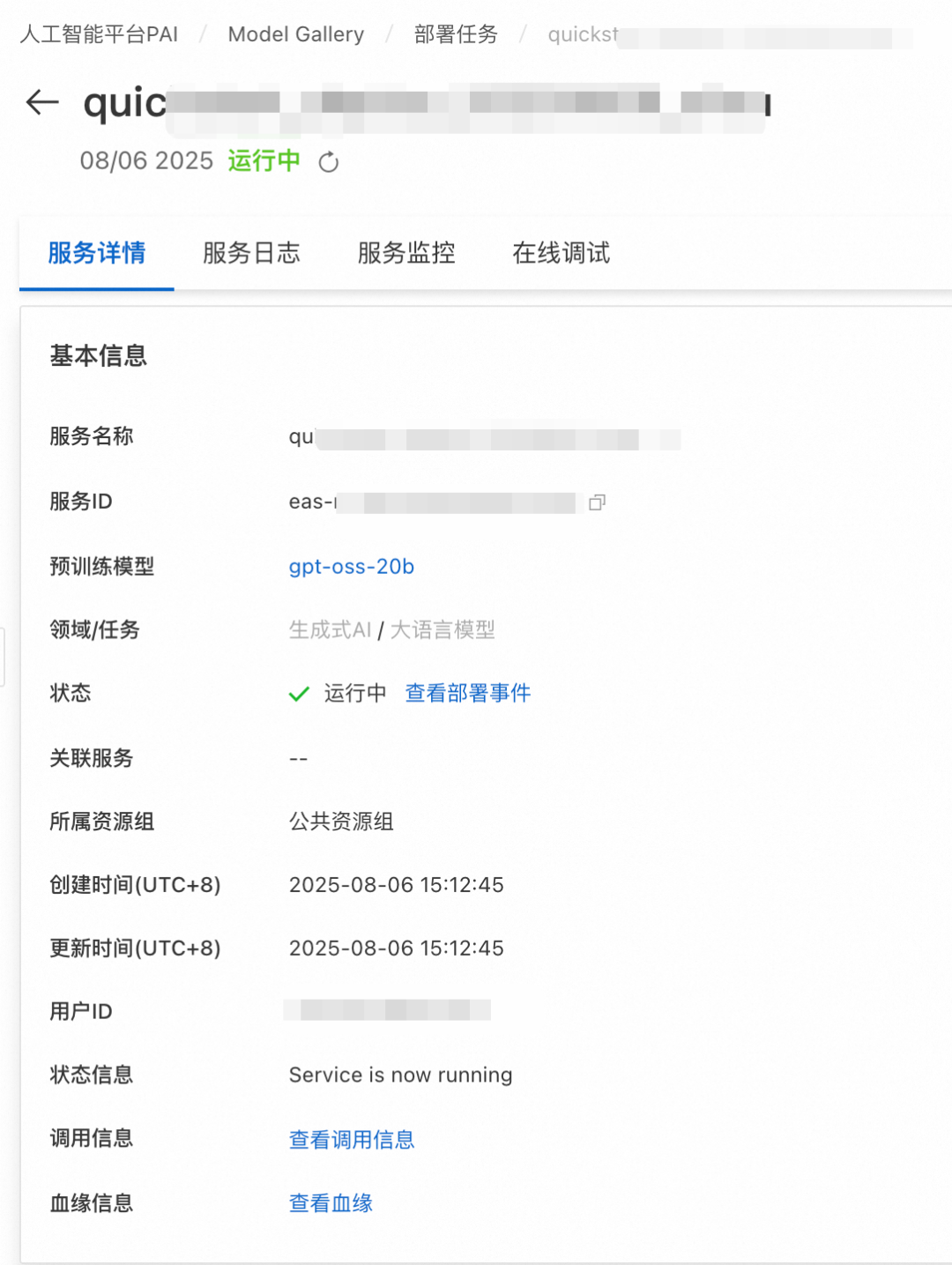 10分钟零代码，0元立即部署OpenAI开源模型 GPT-OSS 配图 6