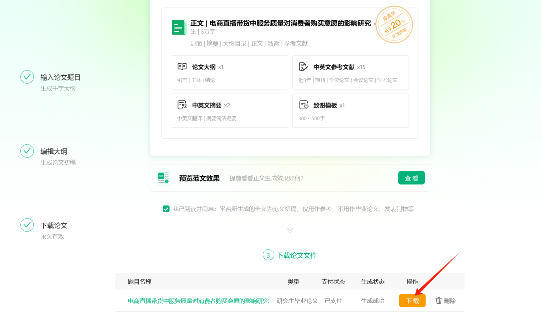 如何将ChatGPT写的论文修改至无法察觉AI痕迹，一键降AIGC率！ 配图 11