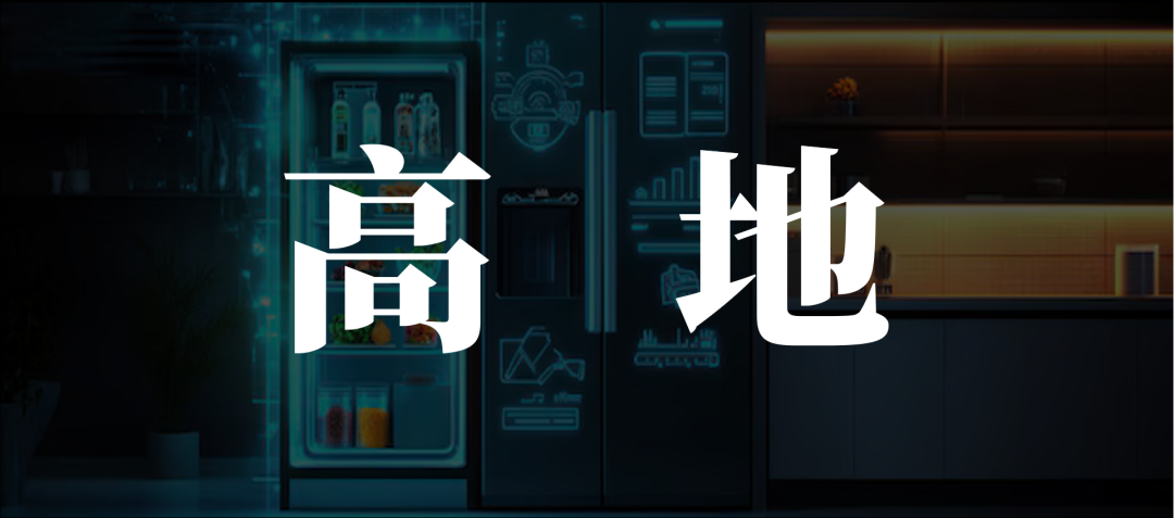 AI花式营销下，方太冰箱困在高端里 配图 4