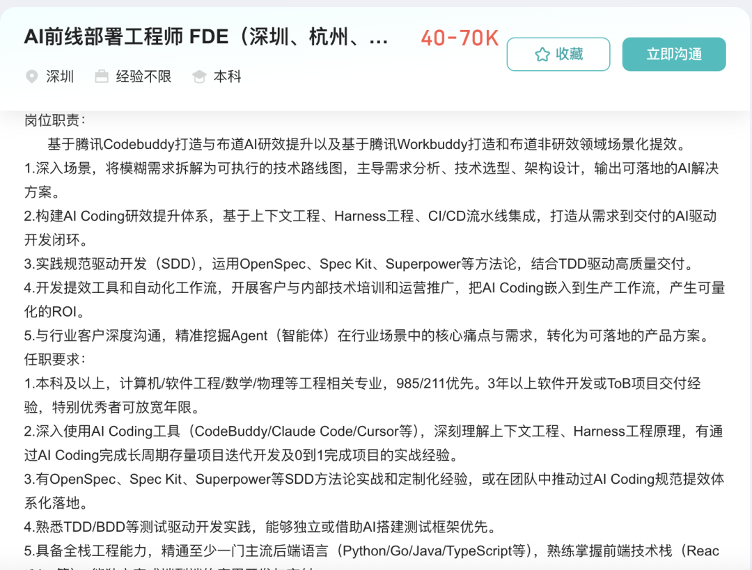 当腾讯云开始招"前线部署工程师"：FDE 是 AI 时代的特种兵，还是高级版驻场？ 配图 12