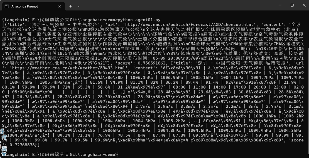 一文学会LangChain搭建Agent工具 配图 52