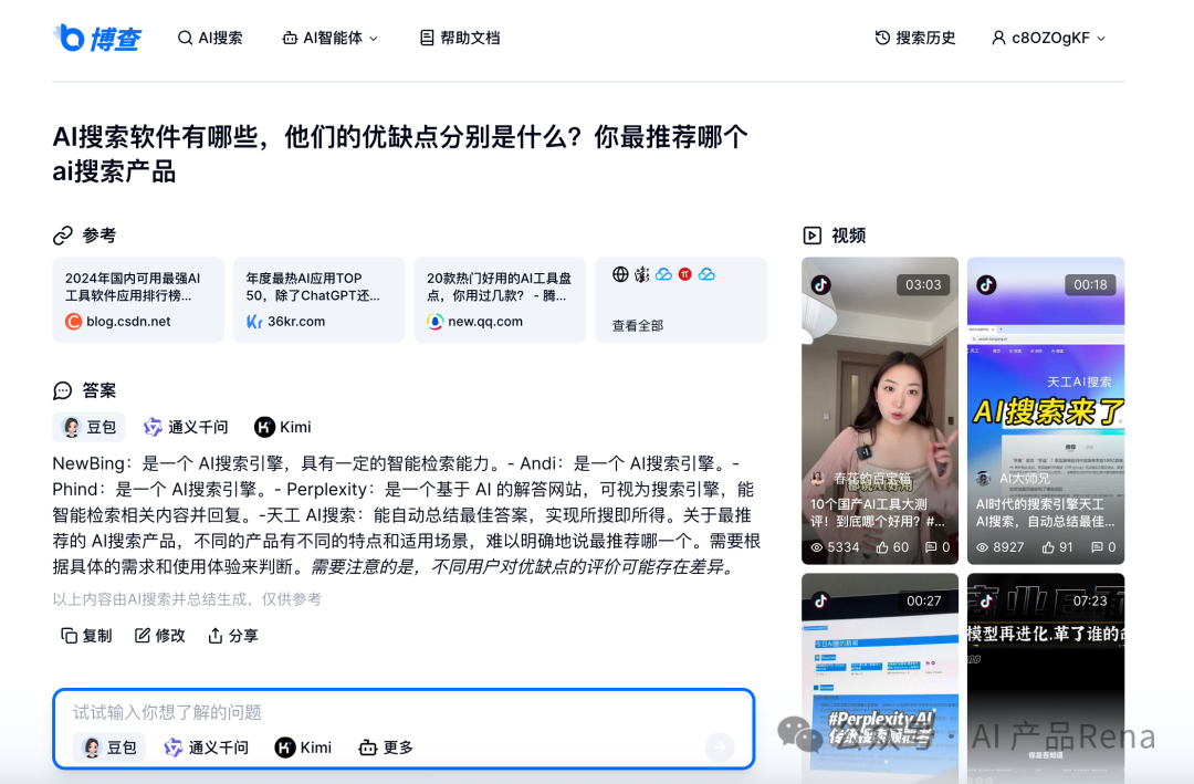 探探AI之二—博查AI搜索，国内首个多模态和agent搜索工具，测试对比秘塔和360AI搜索 配图 22